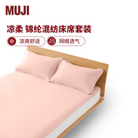 無印良品 MUJI 锦纶混纺床席套装 凉席席子夏季家用 粉色 加大双人用:适用1.8米床