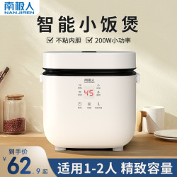 茁美 南极人迷你电饭煲家用智能小型电饭锅多功能2一3人蒸煮米饭正品1