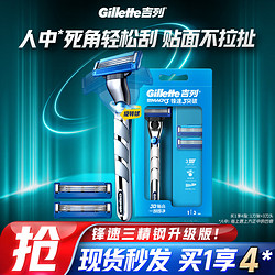 Gillette 吉列 剃須刀剃須刀手動刮胡刀手動鋒速3刀片突破1刀架3刀頭非電動非吉利男士自用便攜生日禮物男