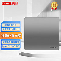 ThinkPad 思考本 联想（Lenovo）DB85外置DVD刻录机8倍速铝合金Type-C/USB外置光驱  移动光驱