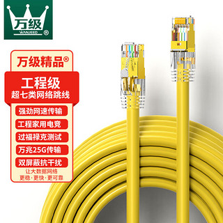 OFNPFTTH 万级 超七类网线 Cat7a类屏蔽8芯双绞线 工程级万兆网络连接线 电脑宽带家用成品跳线8米WJ-125219