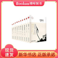 中国大历史(共10册)