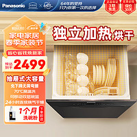 Panasonic 松下 洗碗机全自动家用抽屉嵌入式8套高温除菌强力洗独立热风烘干一体抽屉式NP-8LZH2RN 黑色