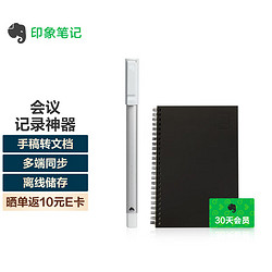 印象筆記 智能筆EverPEN Lite 辦公學生兒童電子記事本書寫同步智能筆記書寫筆 1月帳戶