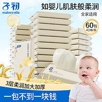 子初 婴儿保湿柔润纸面巾三层加厚宝宝儿童柔纸巾水润亲肤手口可用