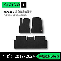 CICIDO 夕多（cicido）特斯拉脚垫model 3定制地毯式脚垫环保进口尼龙无异味
