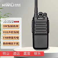 HiWiLi 海唯联 H408炫彩版大功率手持台手台对讲机商用民用加密写频酒店宾馆安保短波手台