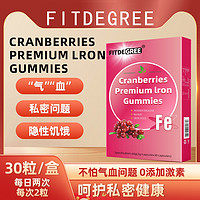 YG富铁蔓越莓FITDEGREE软糖独立包装气血软糖官方旗舰店正品3
