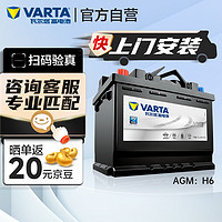 VARTA 瓦尔塔 汽车电瓶蓄电池启停 AGM H6 70AH 沃尔沃/奥迪/标致/宝马X1
