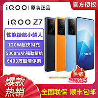 百亿补贴：iQOO Z7 5G手机