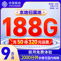 中国移动 CHINA MOBILE 中国移动流量卡5G移动花卡9元188G 手机卡电话卡上网卡大流量不限速低月租全国通用