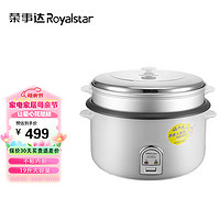 Royalstar 荣事达 电饭煲电饭锅传统老式酒店食堂饭店商用19L大容量带蒸笼 CFXB190