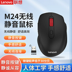 Lenovo 联想 无线鼠标静音电脑女生电竞游戏笔记本M24办公电池款鼠标通用