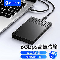 百億補貼：ORICO 奧?？?2.5英寸SATA硬盤盒USB3.1Type-C接口筆記本臺式外置盒