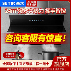 SETIR 森太 B522油烟机侧吸式抽油烟机单机吸油烟机家用厨房烟机大吸力