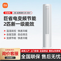 Xiaomi 小米 巨省电系列 N1A1 新一级能效 立柜式空调