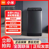 百亿补贴：Xiaomi 小米 米家波轮洗衣机尊享版9.8kg PLUS全自动加大容量变频智能投放