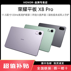 HONOR 榮耀 平板X8 Pro學生網課娛樂影音平板電腦