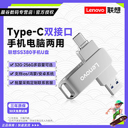Lenovo 聯想 u盤SS380手機電腦兩用typec雙頭接口高速usb3.2大容量安卓otg