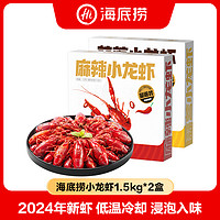 移动专享、移动端：海底捞 24年新虾 麻辣蒜蓉小龙虾1.5kg*2盒55-65只/盒6斤