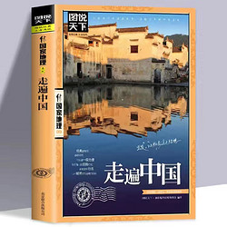 走遍中國旅游書籍全球美的100個地方走遍世界旅游指南