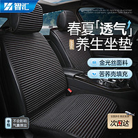 智汇 汽车坐垫四季通用亚麻养生荞麦壳座套皓影CRV轩逸帕萨特哈弗H6