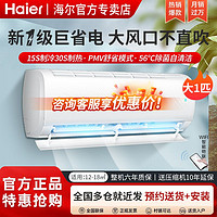 百亿补贴：Haier 海尔 空调大1匹新一级能效变频冷暖挂机wifi客厅卧室节能省电正品