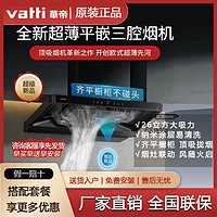 百亿补贴：VATTI 华帝 i11S36厨房油烟机纳米易洁超薄变频26立方大吸力