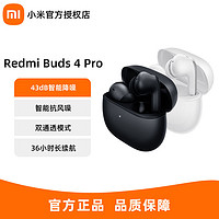 百亿补贴：Xiaomi 小米 Redmi Buds 4Pro真无线蓝牙耳机 通话降噪运动游戏红米耳机
