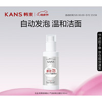 PLUS會員：KANS 韓束 氨基酸小氣泡賦氧潔面乳180ml