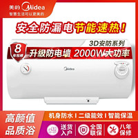 百亿补贴：Midea 美的 F50-A20MD1(HI)正品家用热水器机械款防电墙美的电热水器40升