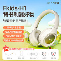 百亿补贴：iKF FKIDS H1诵读耳返头戴式蓝牙耳机儿童学生党专用学习背书神器
