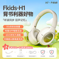 iKF FKIDS H1诵读耳返头戴式蓝牙耳机儿童学生党专用学习背书神器