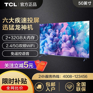 百亿补贴：TCL T8E-Pro系列 液晶电视