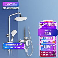 HUIDA 惠达 卫浴淋浴花洒套装家用手持喷头淋雨花洒增压 HWB5510P01CP