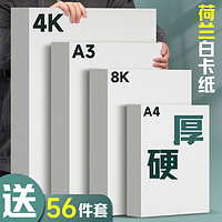 yuanhao 元浩 荷兰白卡纸A3美术专用白色4K绘画A4厚硬手工8K马克笔手绘250/300/350克画画4/8开手抄报绘图双面名片空白