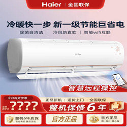 Haier 海尔 空调1.5匹冷暖变频一级省电自清洁WiFi卧室空调家用挂机空调