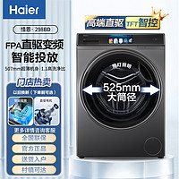 百亿补贴：Haier 海尔 176升级款298洗衣机10公斤直驱变频大桶径智能投放双喷淋超薄