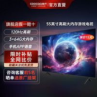 coocaa 酷开 创维电视 酷开P31 Pro 55英寸 3+64G大内存120Hz高刷护眼智能电视