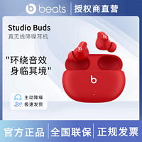 百亿补贴：Beats Studio Buds入耳式 studiobuds主动降噪高音质蓝牙耳机