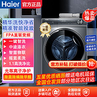 百亿补贴：Haier 海尔 10公斤洗衣机精华洗智能投放直驱变频离子除菌螨一键智洗智能