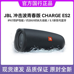 JBL 杰寶 沖擊波ES2青春版無線音樂藍牙音箱戶外防水便攜音箱