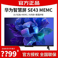 HUAWEI 华为 智慧屏SE43英寸MEMC智能语音电视机4K高清液晶全面屏55寸