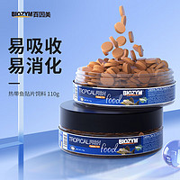 BIOZYM 百因美 鱼粮小型鱼鱼食饲料观赏鱼鱼粮热带鱼肉食贴片110g