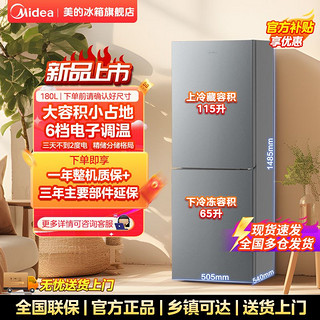 百亿补贴：Midea 美的 188双门家用出租房省电节能双温保鲜电子调温小户型厨房冰箱