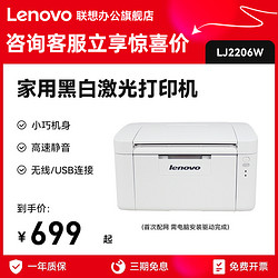 Lenovo 联想 LJ2206W黑白激光打印机无线wifi网络 小型办公家用学生作业打印