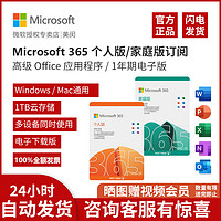 Microsoft 微軟 office365密鑰365家庭版365個人版mac蘋果激活賬戶碼2021永久
