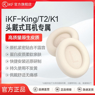 百亿补贴：iKF -King头戴式耳机保护套耳罩海绵套可替换柔软皮套