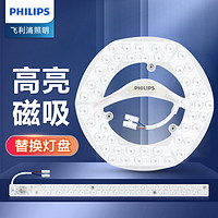 PHILIPS 飞利浦 led吸顶灯替换芯磁吸灯芯节能灯家用超亮照明灯盘灯条灯管