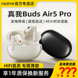 百亿补贴：realme 真我 Buds Air5 Pro 入耳式真无线主动降噪蓝牙耳机